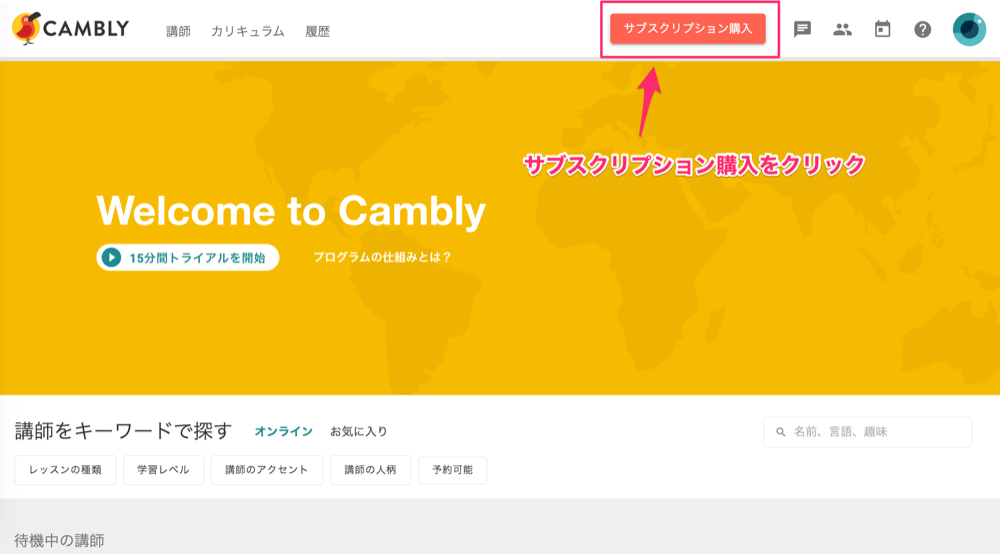 2023年5月】Camblyの割引キャンペーン・プロモコード - ディクトレ英会話