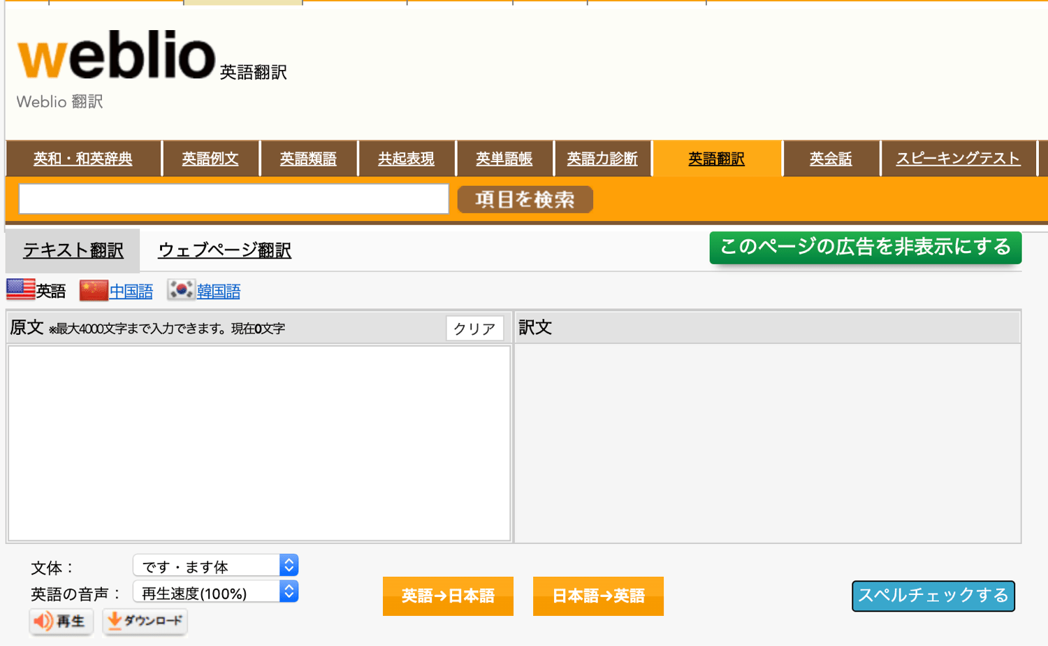 無料で使えるおすすめ英語機械翻訳サイト3選 ディクトレenglish