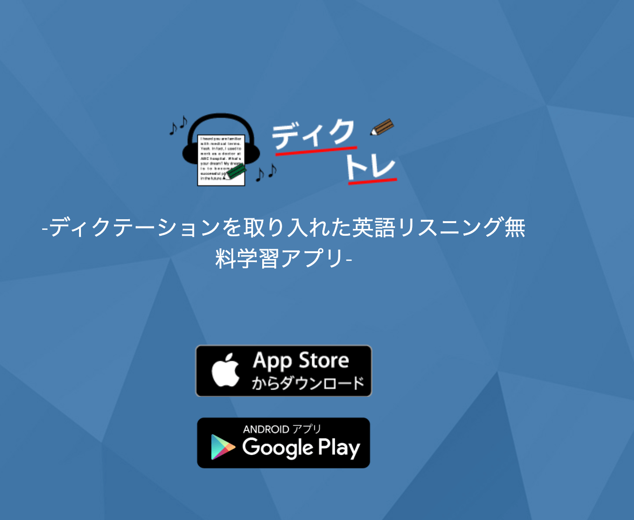 ディクトレiosバージョン3 0をリリース 音声入力機能の改善 消音モードでの音声再生 に対応しました ディクトレenglish