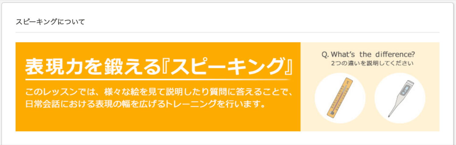 ネイティブキャンプの教材 スピーキング で英会話力を伸ばす 感想 レビュー ディクトレ英会話